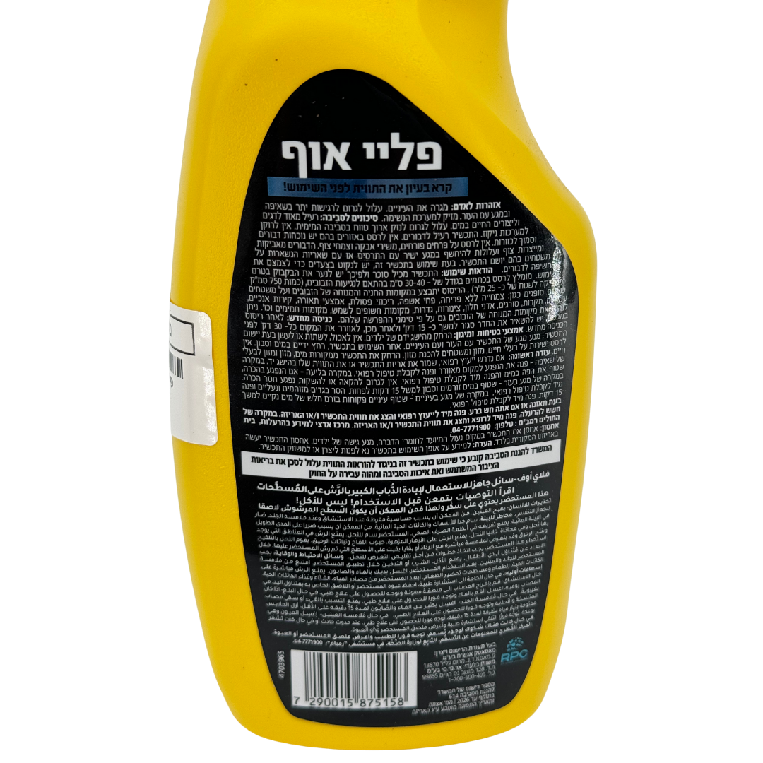 פליי אוף להדברת זבובים