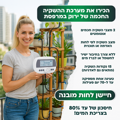 בקר השקיה אוטומטי עם חיישן לחות מובנה + קיט השקיה 100% סולארי