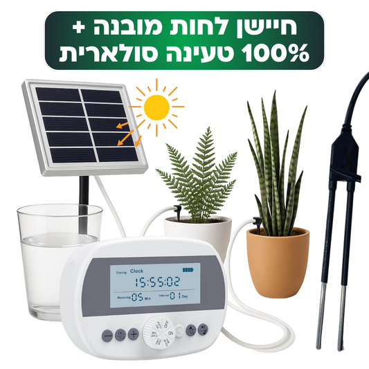 בקר השקיה אוטומטי עם חיישן לחות מובנה + קיט השקיה 100% סולארי