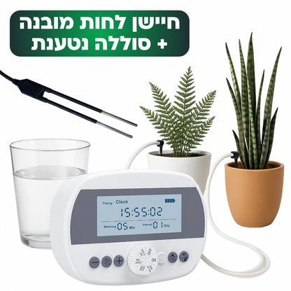 בקר השקיה אוטומטי עם חיישן לחות מובנה + קיט השקיה