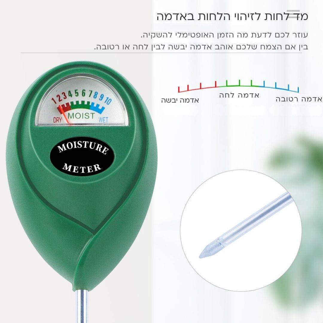 מד לחות מכאני לאדמה – הפתרון המדויק להשקיה חכמה - ירוק במרפסת
