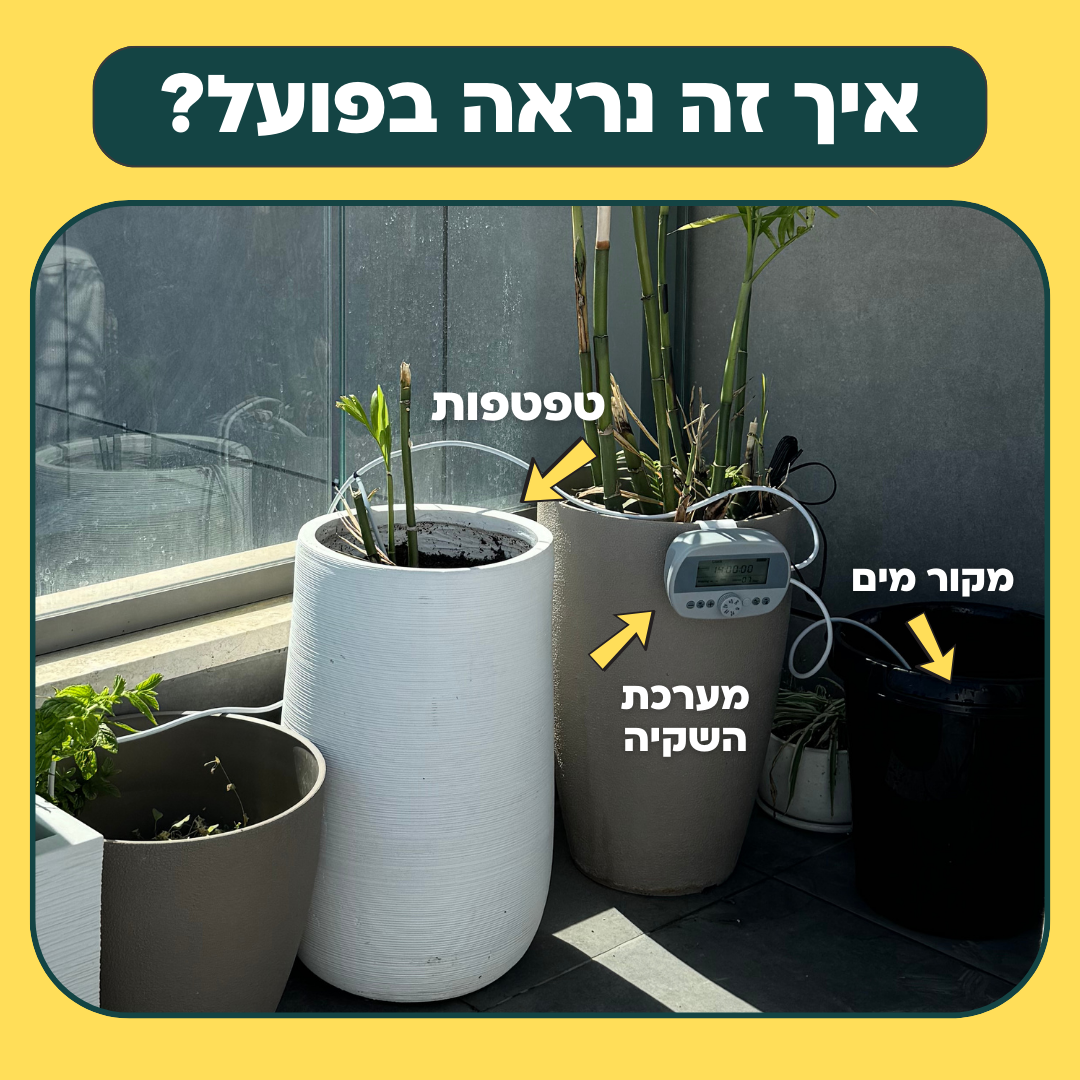 בקר השקיה אוטומטי עם חיישן לחות מובנה + קיט השקיה 100% סולארי