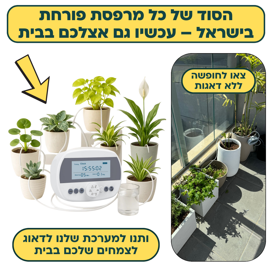 בקר השקיה אוטומטי עם חיישן לחות מובנה + קיט השקיה 100% סולארי