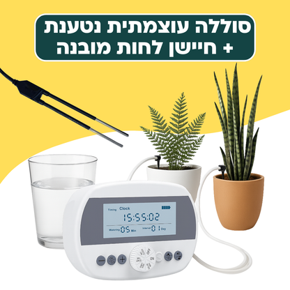 בקר השקיה אוטומטי עם חיישן לחות מובנה + קיט השקיה