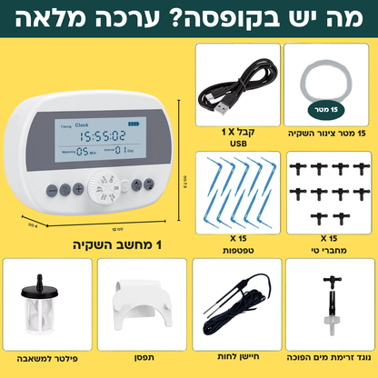 בקר השקיה אוטומטי עם חיישן לחות מובנה + קיט השקיה 100% סולארי