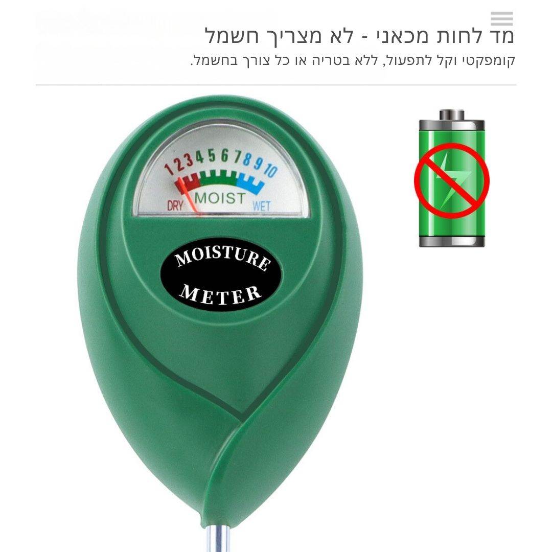 מד לחות מכאני לאדמה – הפתרון המדויק להשקיה חכמה - ירוק במרפסת
