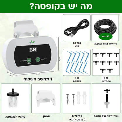 MP201 בקר השקיה אוטומטי + קיט השקיה. - ירוק במרפסת