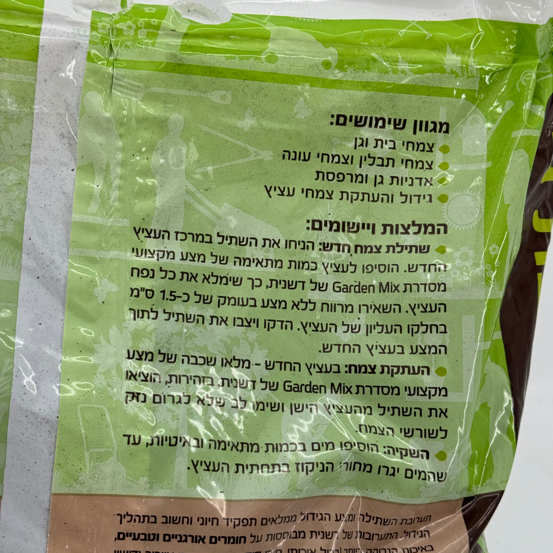 תערובת גן 10 ליטר - דשנית