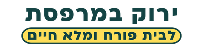 ירוק במרפסת
