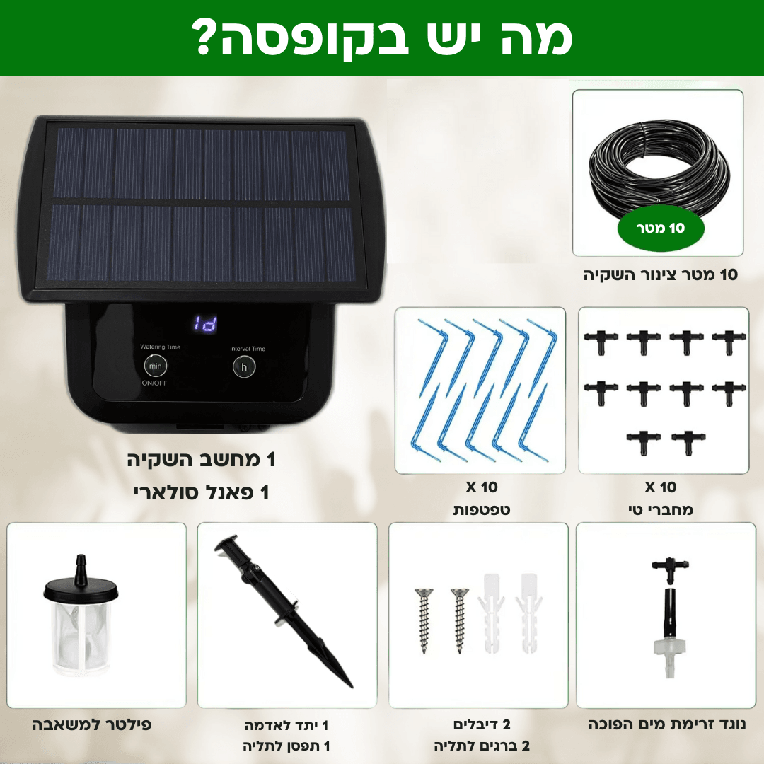 MP015 בקר השקיה סולארי + קיט השקיה. - ירוק במרפסת
