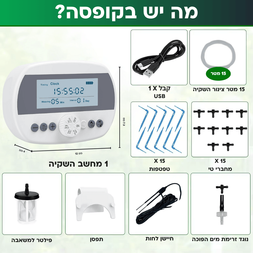 MP205S - בקר השקיה אוטומטי עם חיישן לחות מובנה + קיט השקיה - ירוק במרפסת