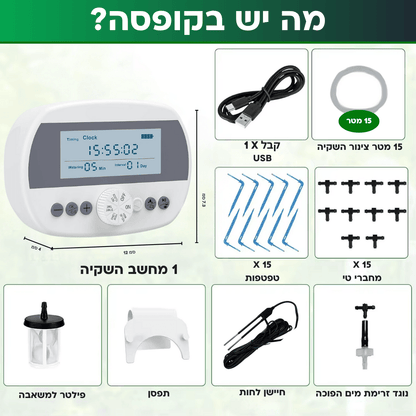 MP205S - בקר השקיה אוטומטי עם חיישן לחות מובנה + קיט השקיה - ירוק במרפסת