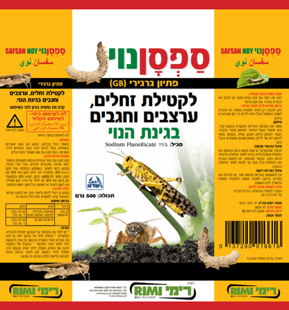ספסן נוי לקטילת זחלים ערצבים וחגבים